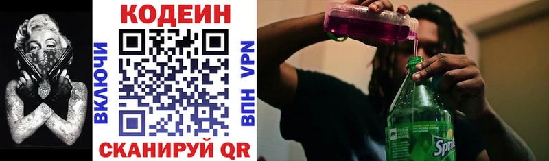 Кодеин Purple Drank  mega рабочий сайт  Новомичуринск  сколько стоит 